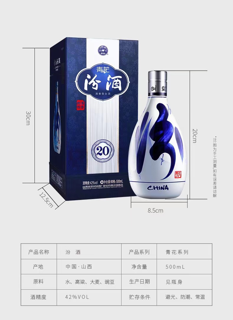 汾酒42度青花20 详情页3.jpg